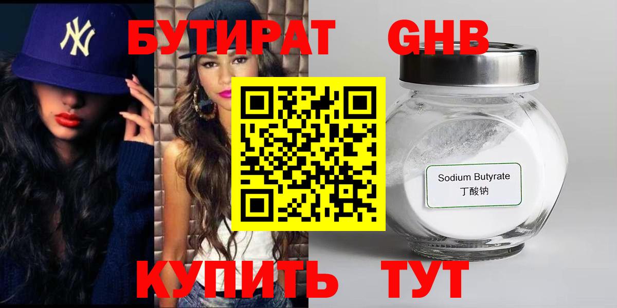 Бутират бутандиол  Вход с VPN  Назрань 