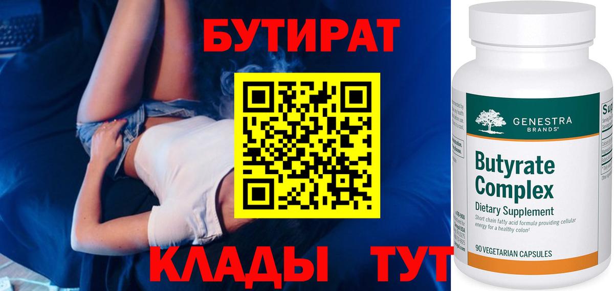БУТИРАТ жидкий экстази Назрань