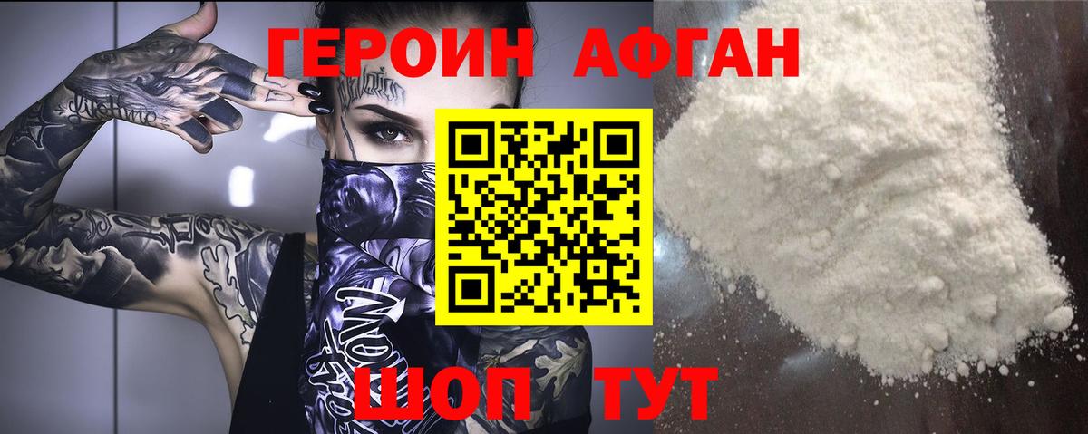 ГЕРОИН Афган  Вход с VPN  Назрань 